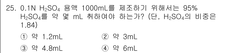 대기환경산업기사 2019년 25번 - 해당 자격증의 핵심 개념을 묻는 객관식 문제