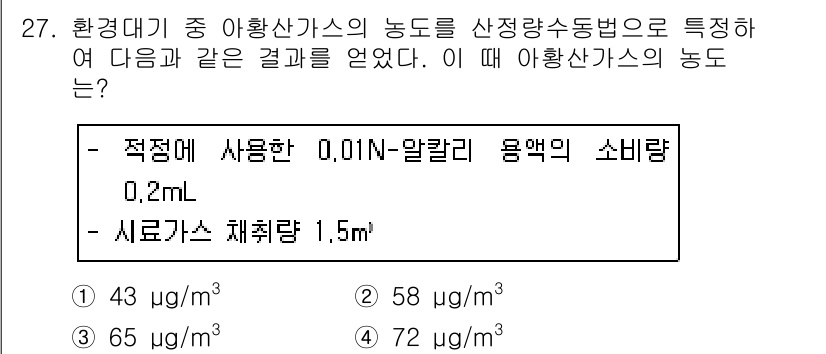 대기환경산업기사 2019년 27번 - 해당 자격증의 핵심 개념을 묻는 객관식 문제