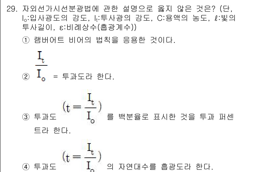 대기환경산업기사 2019년 29번 - 정답은 4번이다. 투과도는 물체가 투과하는 빛의 비율을 나타내며, 이는 ... 에 관한 핵심 기출문제