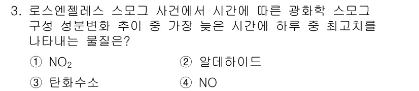 대기환경산업기사 2019년 3번 - . 알데하이드

알데하이드는 낮 시간 동안 태양광의 영향을 받아 광화학 ... 에 관한 핵심 기출문제