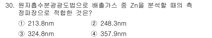 대기환경산업기사 2019년 30번 - 원자흡수분광도법에서 배출가스를 분석할 때, 특정 물질의 흡수선 길이를 확... 에 관한 핵심 기출문제