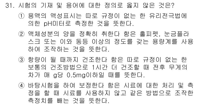 대기환경산업기사 2019년 31번 - 항량을 간섭받지 않도록 1시간 내 견측 후 다음 수치에 대해 점검하는 것... 에 관한 핵심 기출문제