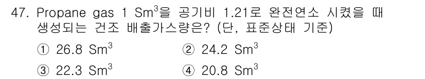 대기환경산업기사 2019년 47번 - Propane gas의 연소 반응에서 생성되는 배출가스의 부피는 연소 과... 에 관한 핵심 기출문제