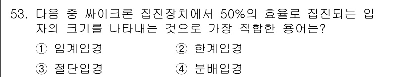 대기환경산업기사 2019년 53번 - 정답은 3번, 절대입경입니다. 절대입경은 입자의 크기를 나타내는 용어로,... 에 관한 핵심 기출문제