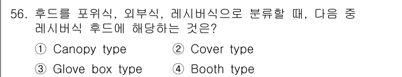 대기환경산업기사 2019년 56번 - 레시버 후드는 공기 흐름을 원활하게 하고, 오염물질을 효과적으로 수집하기... 에 관한 핵심 기출문제
