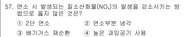대기환경산업기사 2019년 57번 - . 높은 가인공기 사용

가인공기를 사용하면 연소 효율이 높아지고, 따라... 에 관한 핵심 기출문제