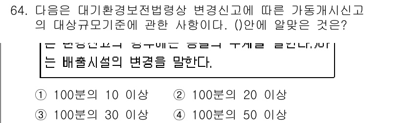 대기환경산업기사 2019년 64번 - 대기환경보전법상 배출시설의 기준은 100㎥/일 이상의 배출량을 가지는 경... 에 관한 핵심 기출문제