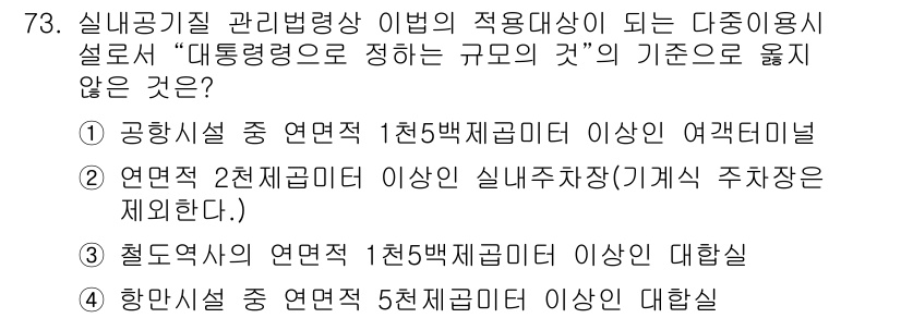 대기환경산업기사 2019년 73번 - 철근세공의 경우, 연면적 5천 제곱미터 이상의 대상 시공 시 대칭성 요구... 에 관한 핵심 기출문제