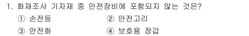 화재감식평가기사 2019년 1번 - 정답은 ① 손전등입니다. 손전등은 화재조사 시 일반적으로 사용되는 도구로... 에 관한 핵심 기출문제