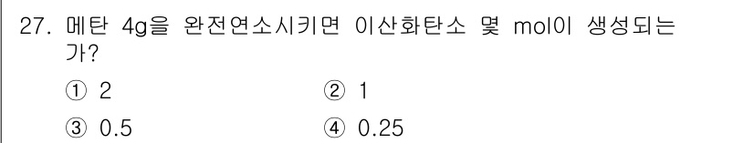화재감식평가기사 2019년 27번 - 메탄(CH₄) 4g을 완전 연소시키면 반응에 따라 생성되는 이산화탄소(C... 에 관한 핵심 기출문제