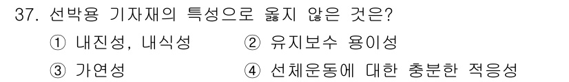 화재감식평가기사 2019년 37번 - 가연성은 선박용 기재의 특성이 아니라, 화재에 영향을 미치는 요소입니다.... 에 관한 핵심 기출문제