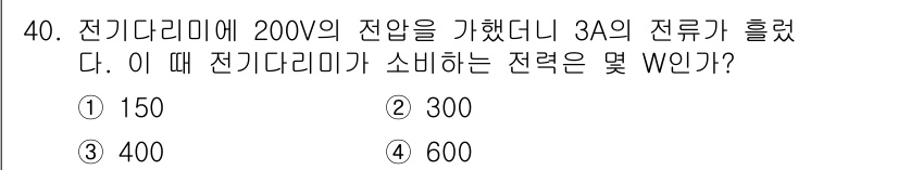 화재감식평가기사 2019년 40번 - 전력 소비량은 전압(V)과 전류(A)의 곱으로 계산됩니다. 주어진 전압이... 에 관한 핵심 기출문제