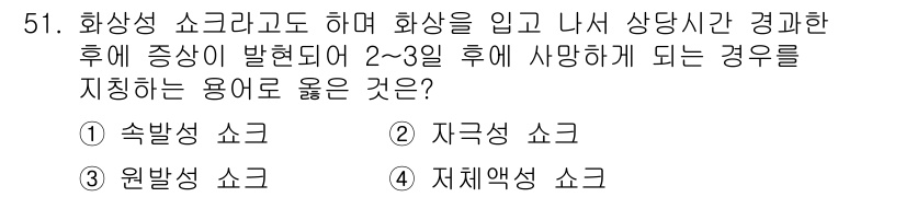 화재감식평가기사 2019년 51번 - 정답은 1번 '속발생 소코'입니다. 화재가 발생한 후 2~3일 이내에 사... 에 관한 핵심 기출문제