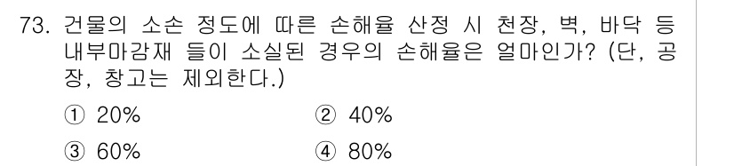 화재감식평가기사 2019년 73번 - 해당 자격증의 핵심 개념을 묻는 객관식 문제
