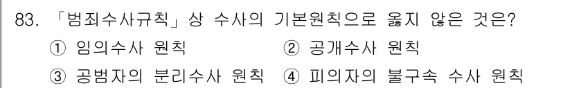 화재감식평가기사 2019년 83번 - . 공예사 원칙 

공예사 원칙은 피해 사실의 분석보다는 범죄 수사의 관... 에 관한 핵심 기출문제