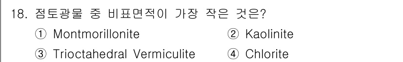 토양환경기사 2019년 18번 - 정답은 2번 Kaolinite입니다. Kaolinite는 점토광물 중 가... 에 관한 핵심 기출문제