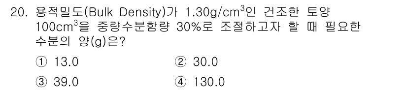 토양환경기사 2019년 20번 - 해당 자격증의 핵심 개념을 묻는 객관식 문제