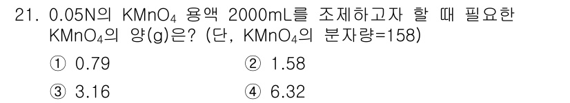토양환경기사 2019년 21번 - 0.05N의 KMnO₄ 용액 2000 mL의 농도를 사용하여 필요한 KM... 에 관한 핵심 기출문제