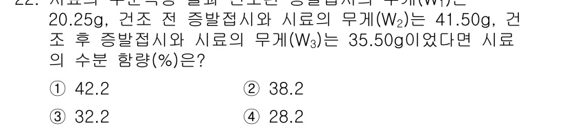 토양환경기사 2019년 22번 - 해당 자격증의 핵심 개념을 묻는 객관식 문제