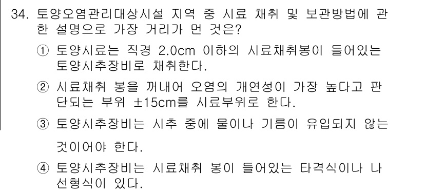 토양환경기사 2019년 34번 - . 

정답인 이유: 토양오염관리대상시설의 지하수 모니터링을 위해서는 정... 에 관한 핵심 기출문제