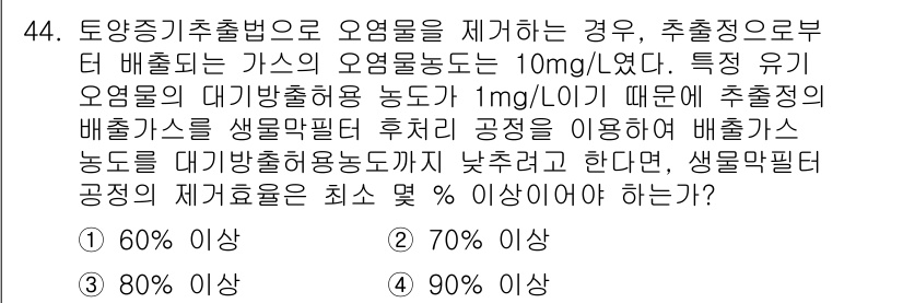 토양환경기사 2019년 44번 - 이 문제는 특정 유기 오염물질의 기준을 바탕으로 배출가스의 농도를 측정하... 에 관한 핵심 기출문제