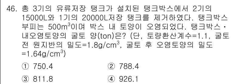 토양환경기사 2019년 46번 - 주어진 문제에서는 두 개의 탱크에서 각각의 유체 밀도를 고려하여 총 질량... 에 관한 핵심 기출문제