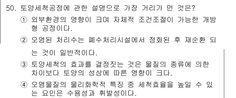 토양환경기사 2019년 50번 - 정답은 1입니다. 외부환경의 영향은 토양의 물리적, 화학적, 생물학적 특... 에 관한 핵심 기출문제