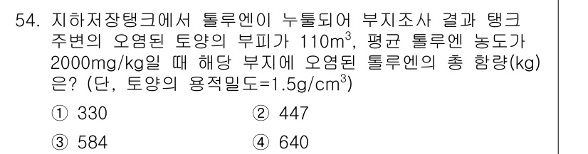 토양환경기사 2019년 54번 - 주어진 정보를 통해 토양의 총량을 계산할 수 있습니다. 평균 농도와 부피... 에 관한 핵심 기출문제