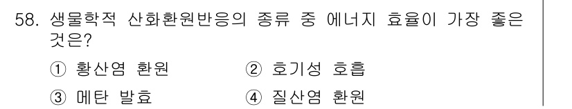 토양환경기사 2019년 58번 - 정답은 2. 호기성 호흡입니다. 호기성 호흡은 산소를 이용하여 유기물을 ... 에 관한 핵심 기출문제