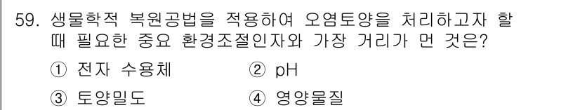 토양환경기사 2019년 59번 - . 

생물학적 복원공법에서는 토양의 유기물 함량과 생물 다양성이 중요하... 에 관한 핵심 기출문제
