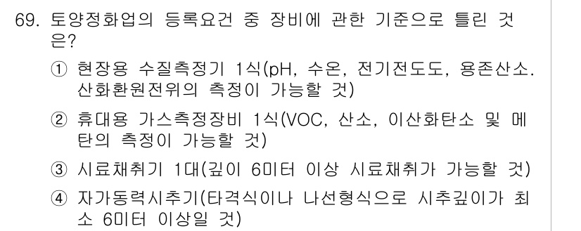 토양환경기사 2019년 69번 - 정답 4번은 자가채취기(이격식이 나선형식의 시추기로 최소 60미터 이상일... 에 관한 핵심 기출문제