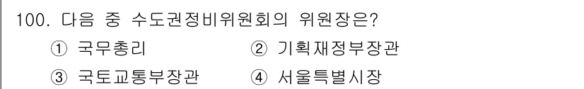 도시계획기사 2019년 100번 - 수도권정비위원회의 위원장은 국토교통부 장관이 맡고 있으며, 이는 국토 및... 에 관한 핵심 기출문제