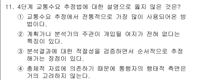 도시계획기사 2019년 11번 - 정답은 **2**이다. 계획가 분석의 주관이 개입될 여지가 전혀 없다는 ... 에 관한 핵심 기출문제