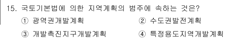 도시계획기사 2019년 15번 - 정답은 2번 "수도권발전계획"입니다. 국토기본법에 따르면 지역계획은 국가... 에 관한 핵심 기출문제