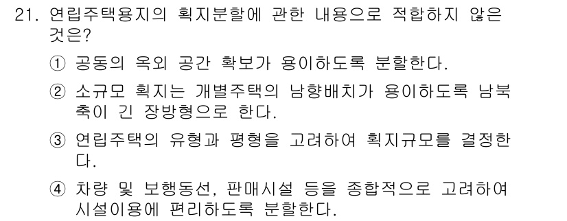도시계획기사 2019년 21번 - 해당 자격증의 핵심 개념을 묻는 객관식 문제