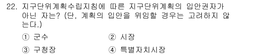 도시계획기사 2019년 22번 - . 특별자치시장.

특별자치시는 특정한 권한과 자율성을 가지며, 일반적인... 에 관한 핵심 기출문제