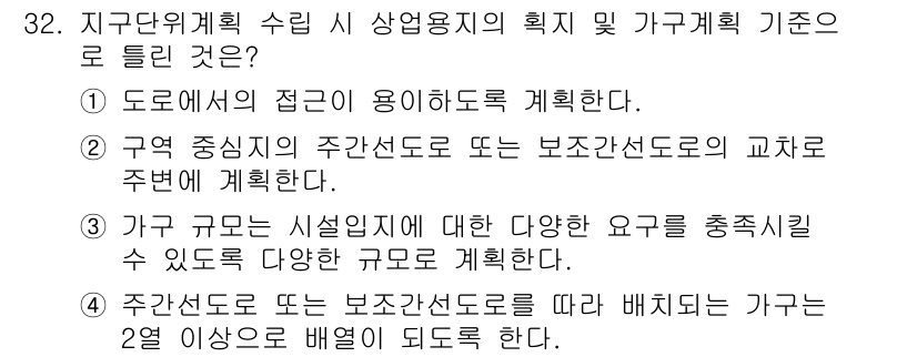 도시계획기사 2019년 32번 - 정답 4번은 도시계획 수립 시 도로와 대중교통 체계를 연계하여 교통 효율... 에 관한 핵심 기출문제