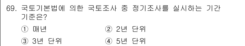 도시계획기사 2019년 69번 - 해당 자격증의 핵심 개념을 묻는 객관식 문제