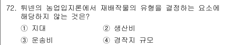 도시계획기사 2019년 72번 - 정답은 4번, 경작지 규모입니다. 경작지 규모는 재배작물의 유형을 결정하... 에 관한 핵심 기출문제