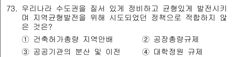 도시계획기사 2019년 73번 - . 

이유: 건축비총량 지역안배는 지역 개발을 위한 정책으로 직접적인 ... 에 관한 핵심 기출문제