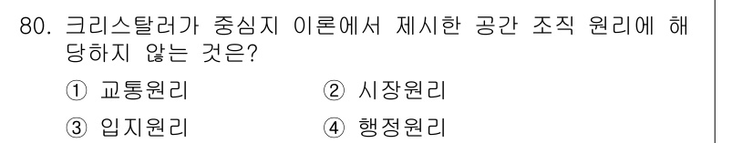 도시계획기사 2019년 80번 - . 입지원리

입지원리는 특정 공간의 위치 및 그에 따른 경제적 장점을 ... 에 관한 핵심 기출문제