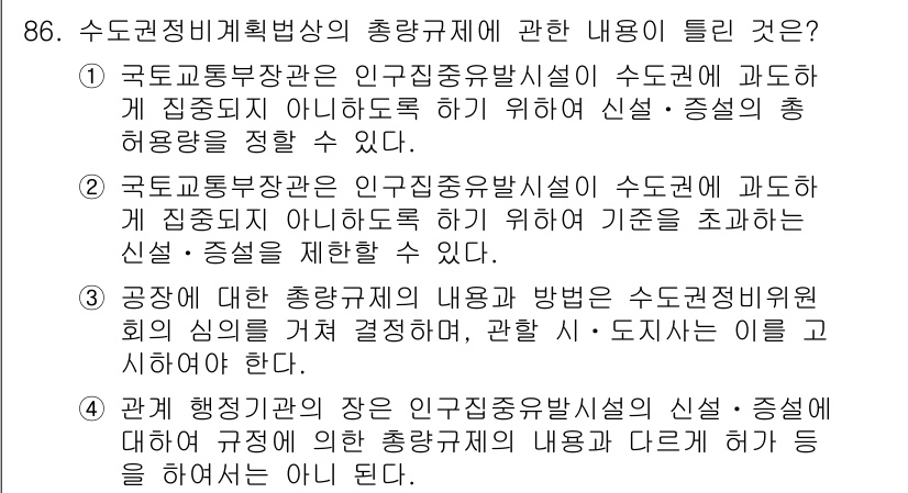 도시계획기사 2019년 86번 - 이는 공공의 이익을 보호하기 위해 개발이익의 배분과 관련된 사항이 수립되... 에 관한 핵심 기출문제