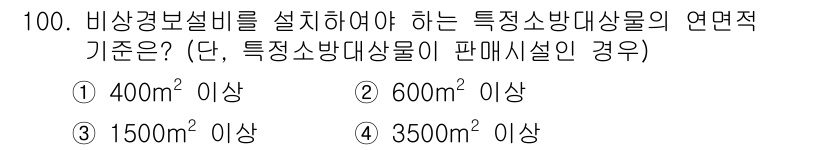 건축설비기사 2019년 100번 - 해당 자격증의 핵심 개념을 묻는 객관식 문제