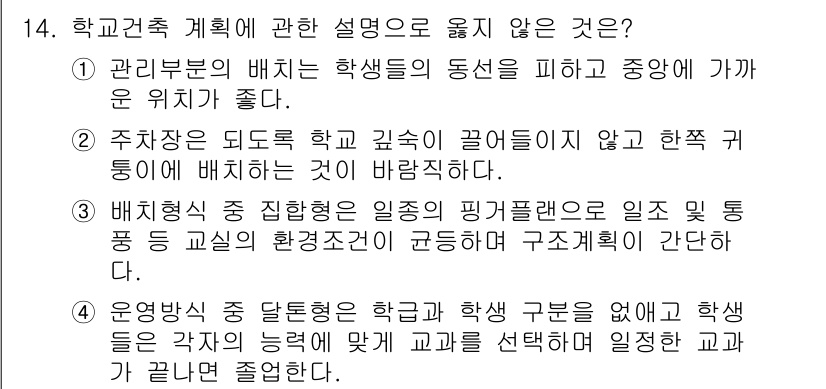 건축설비기사 2019년 14번 - . 

이유: 배치형 중 집단형은 학생 구성을 고려하지 않고 일률적으로 ... 에 관한 핵심 기출문제