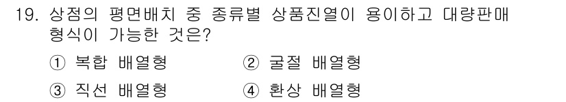 건축설비기사 2019년 19번 - . 직상 배열형

직상 배열형은 물건을 수직으로 쌓아 올리는 방식으로, ... 에 관한 핵심 기출문제