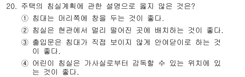 건축설비기사 2019년 20번 - 주택의 침입계획에서 창문이 머리 쪽에 있을 경우, 안전성과 사생활 보호가... 에 관한 핵심 기출문제