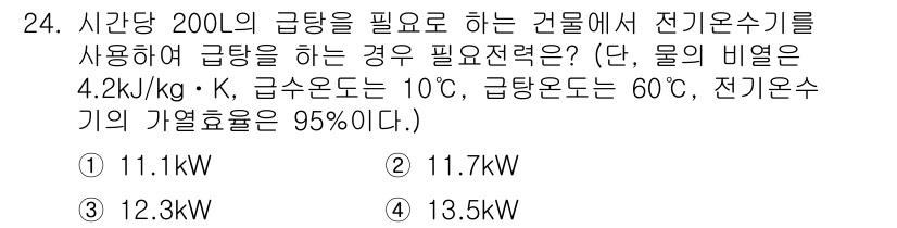 건축설비기사 2019년 24번 - 문제에서 주어진 조건을 바탕으로 전기오븐의 열부하를 계산합니다. 물의 비... 에 관한 핵심 기출문제