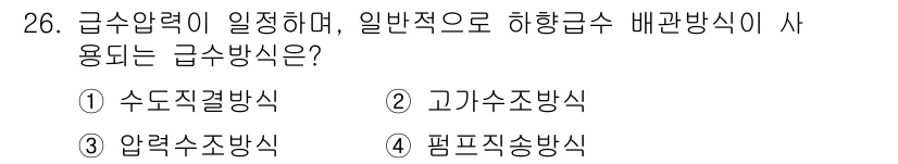 건축설비기사 2019년 26번 - . 고기수조방식

고기수조방식은 급수압력이 일정하게 유지되며, 일정량의 ... 에 관한 핵심 기출문제