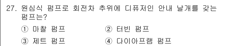 건축설비기사 2019년 27번 - 정답은 2번 티브 펌프입니다. 티브 펌프는 원심식으로, 회전하는 임펠러에... 에 관한 핵심 기출문제