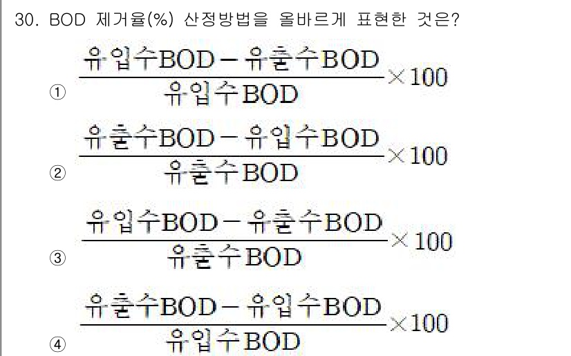 건축설비기사 2019년 30번 - BOD 제거율은 유입수와 유출수의 BOD 차이를 유입수의 BOD로 나누어... 에 관한 핵심 기출문제